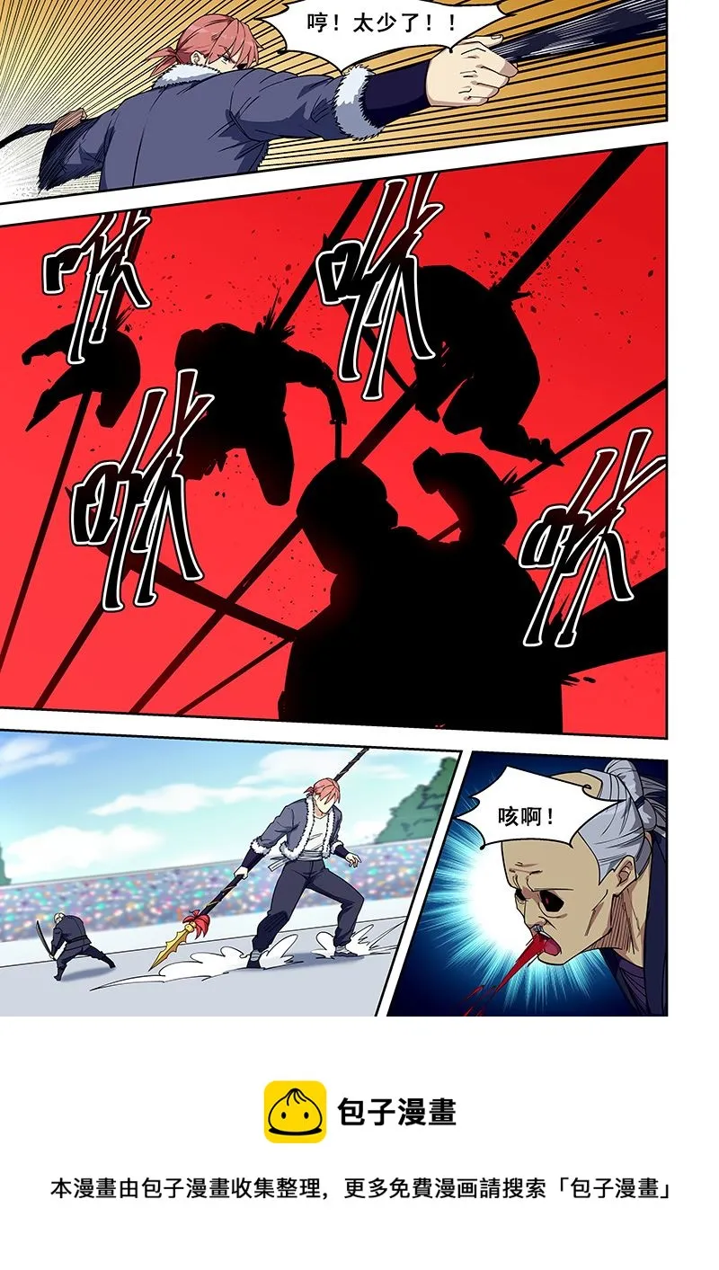 第413话 断魂枪 第8页