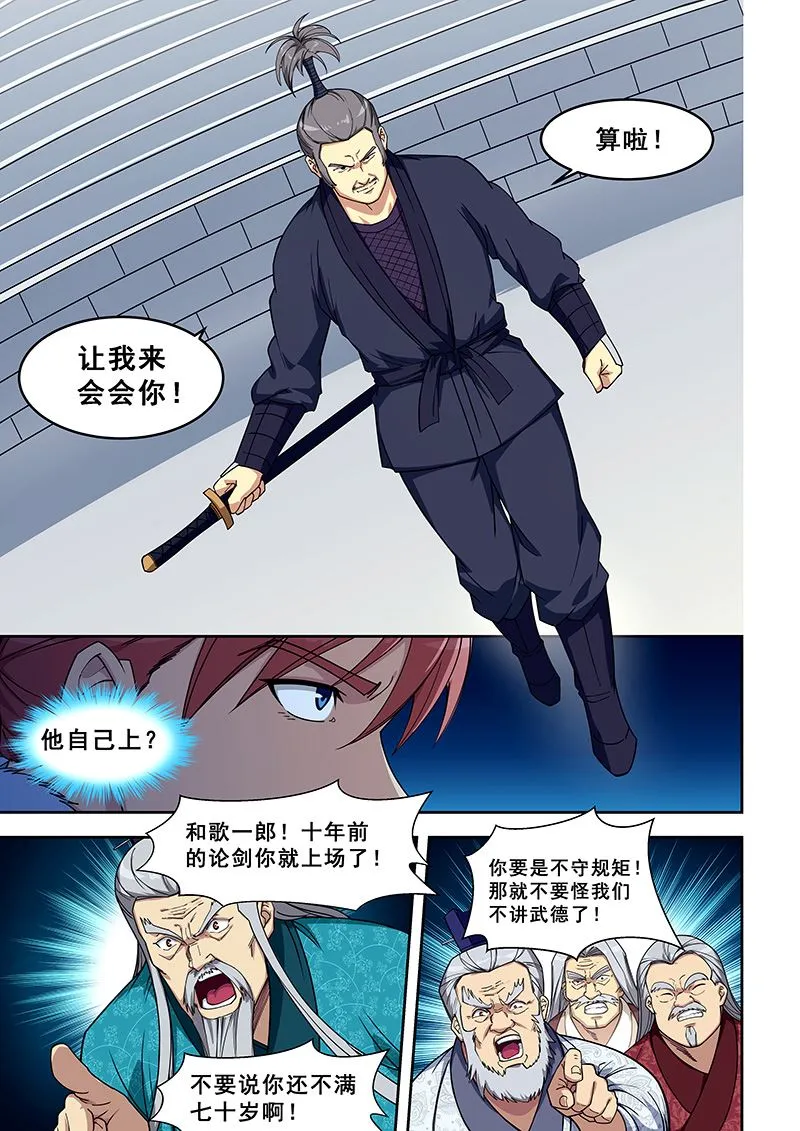 第414话 我意已决 第3页