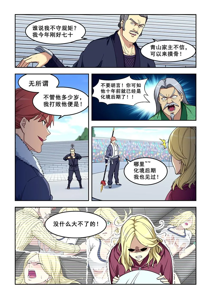 第414话 我意已决 第4页