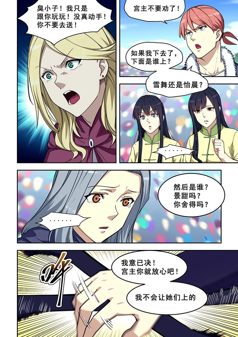 第414话 我意已决 第5页
