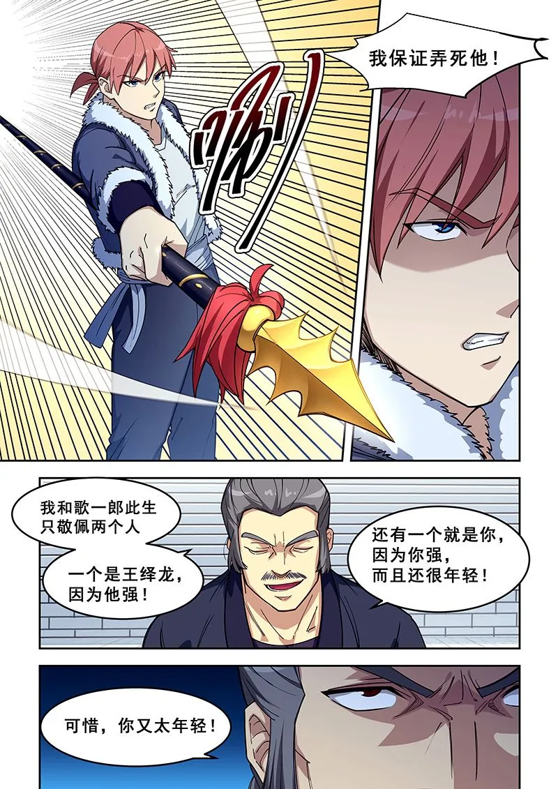 第414话 我意已决 第6页