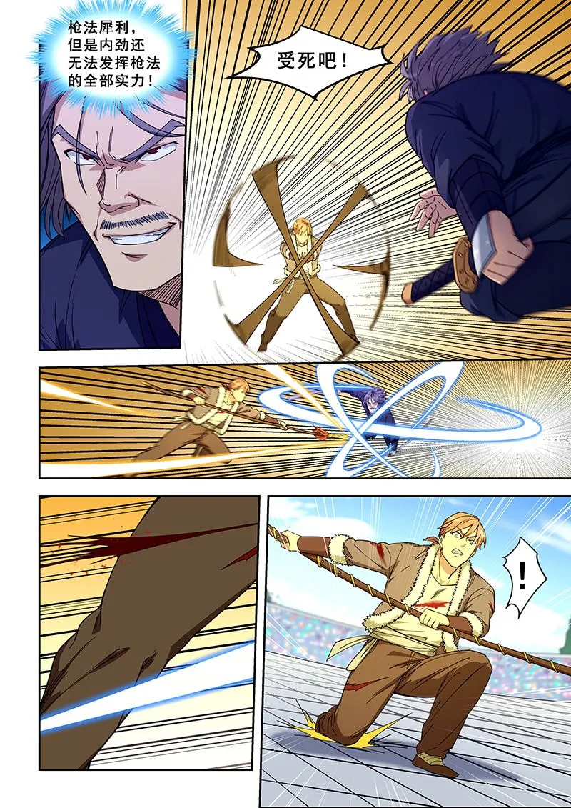 第415话 缠斗 第4页