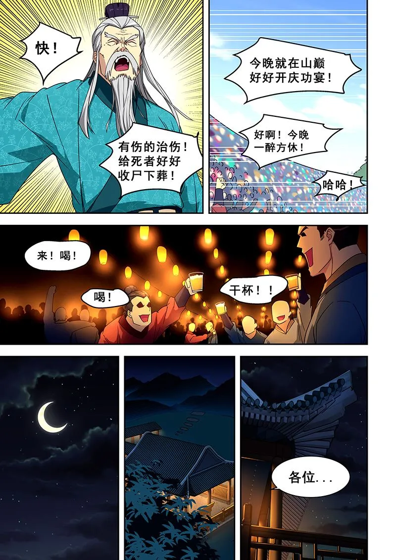 第416话 不能放过他 第5页