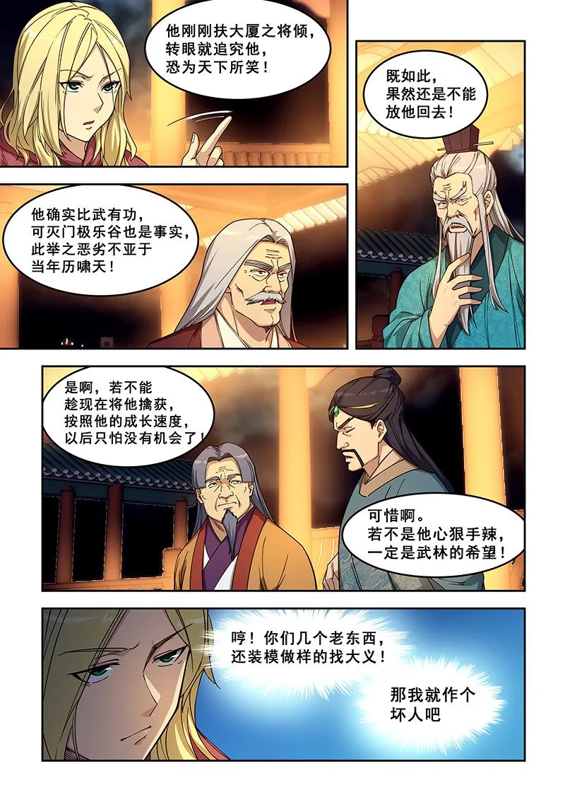 第416话 不能放过他 第7页
