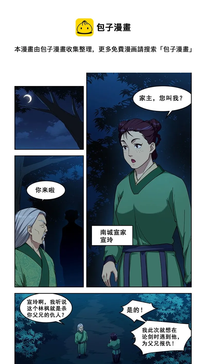 第417话 我有一计 第1页