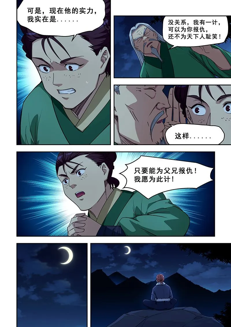 第417话 我有一计 第2页