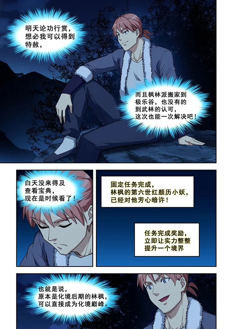 第417话 我有一计 第3页