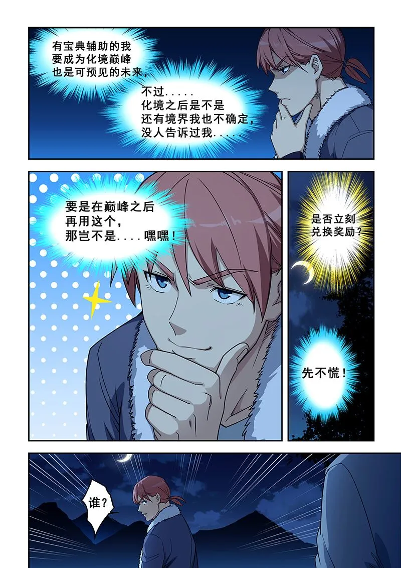 第417话 我有一计 第4页