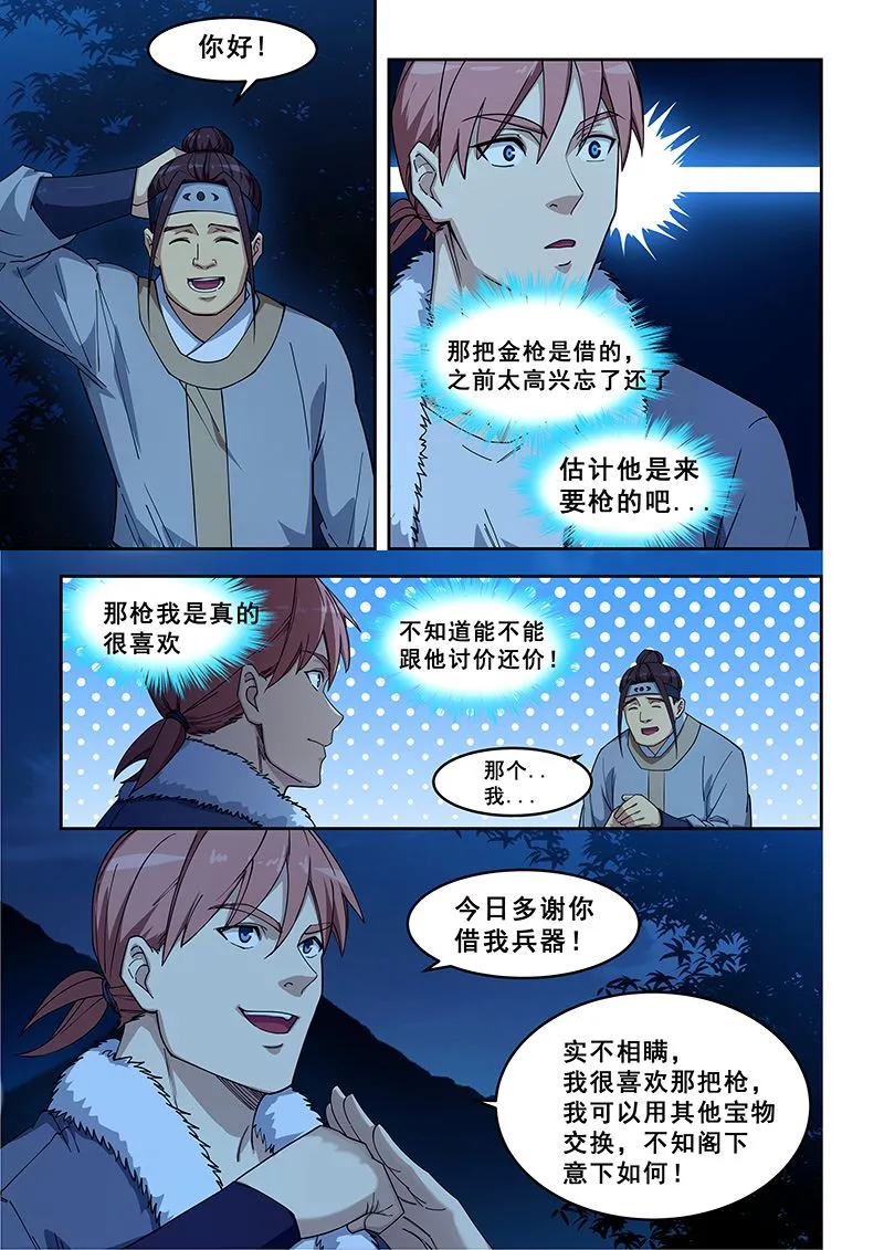 第417话 我有一计 第5页