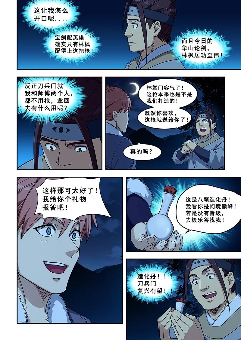 第417话 我有一计 第6页