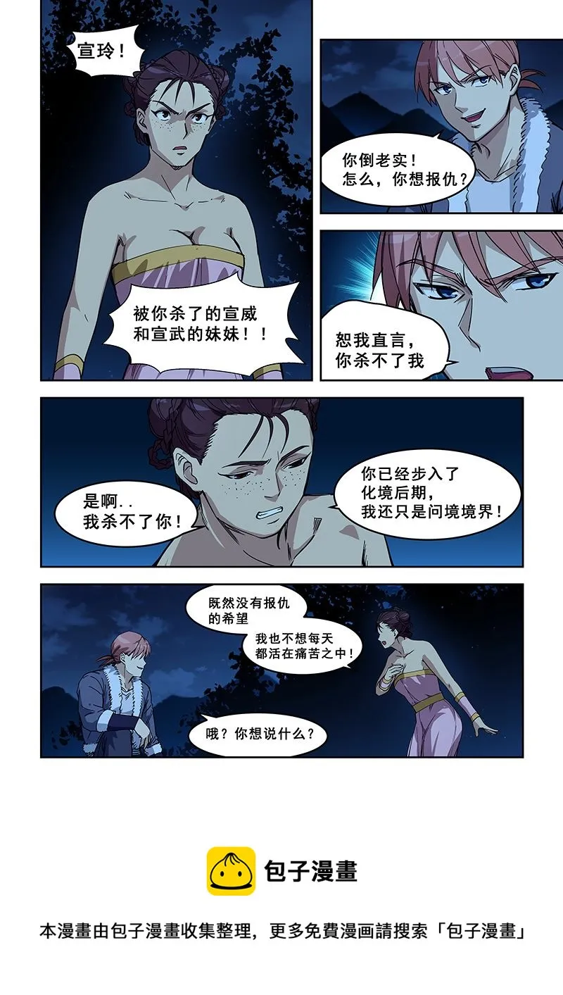 第417话 我有一计 第8页