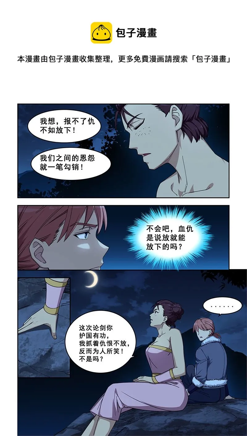第418话 欲加之罪 第1页