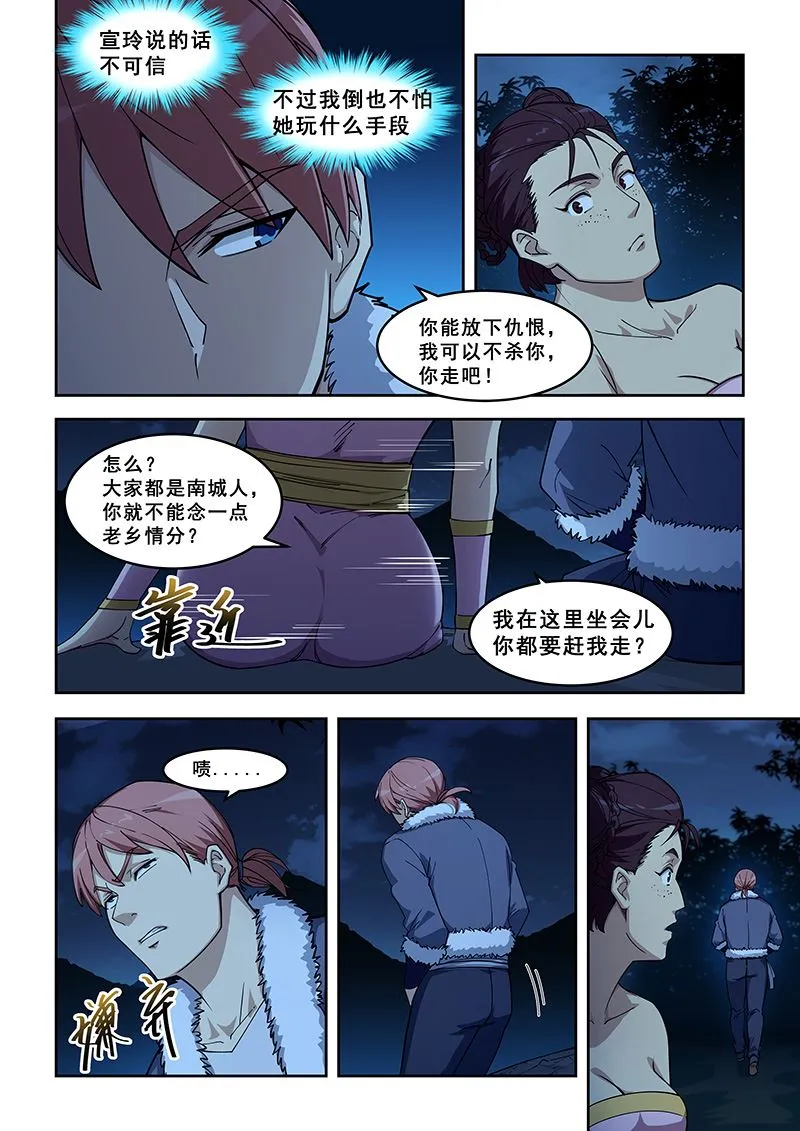 第418话 欲加之罪 第2页