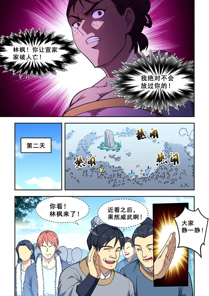 第418话 欲加之罪 第3页