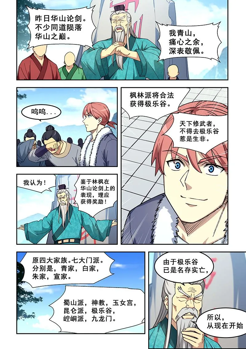 第418话 欲加之罪 第4页