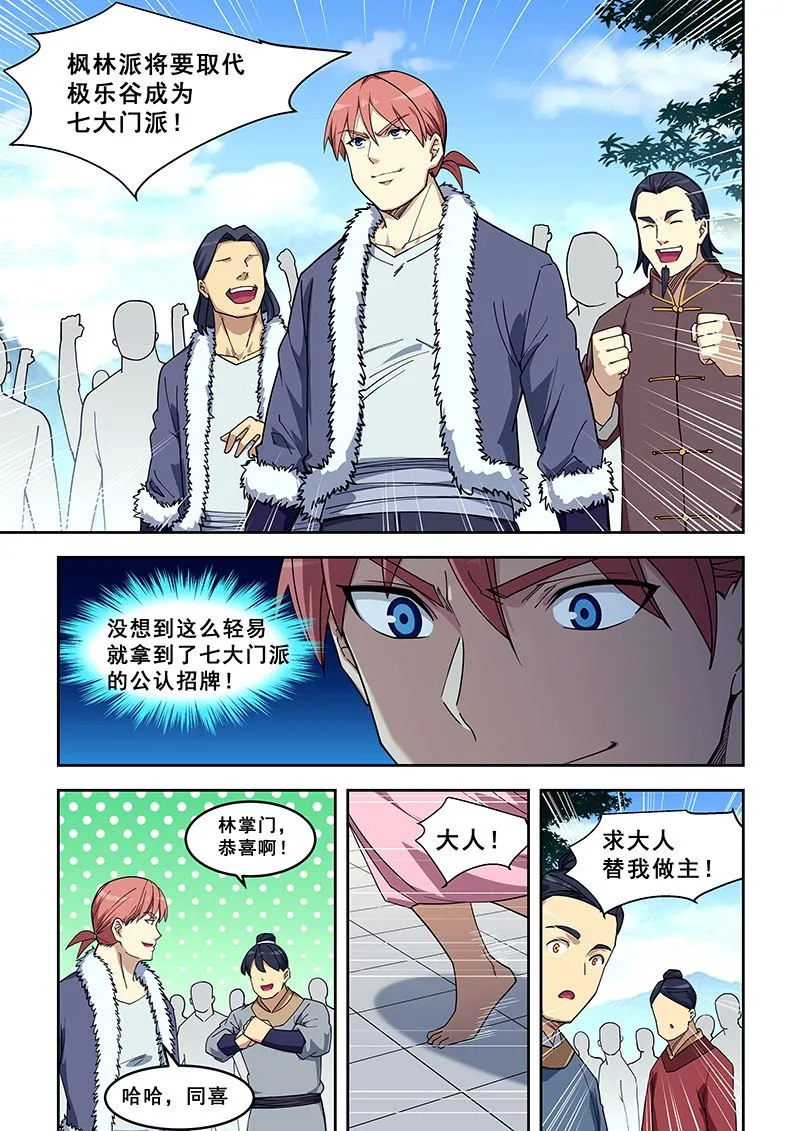 第418话 欲加之罪 第5页