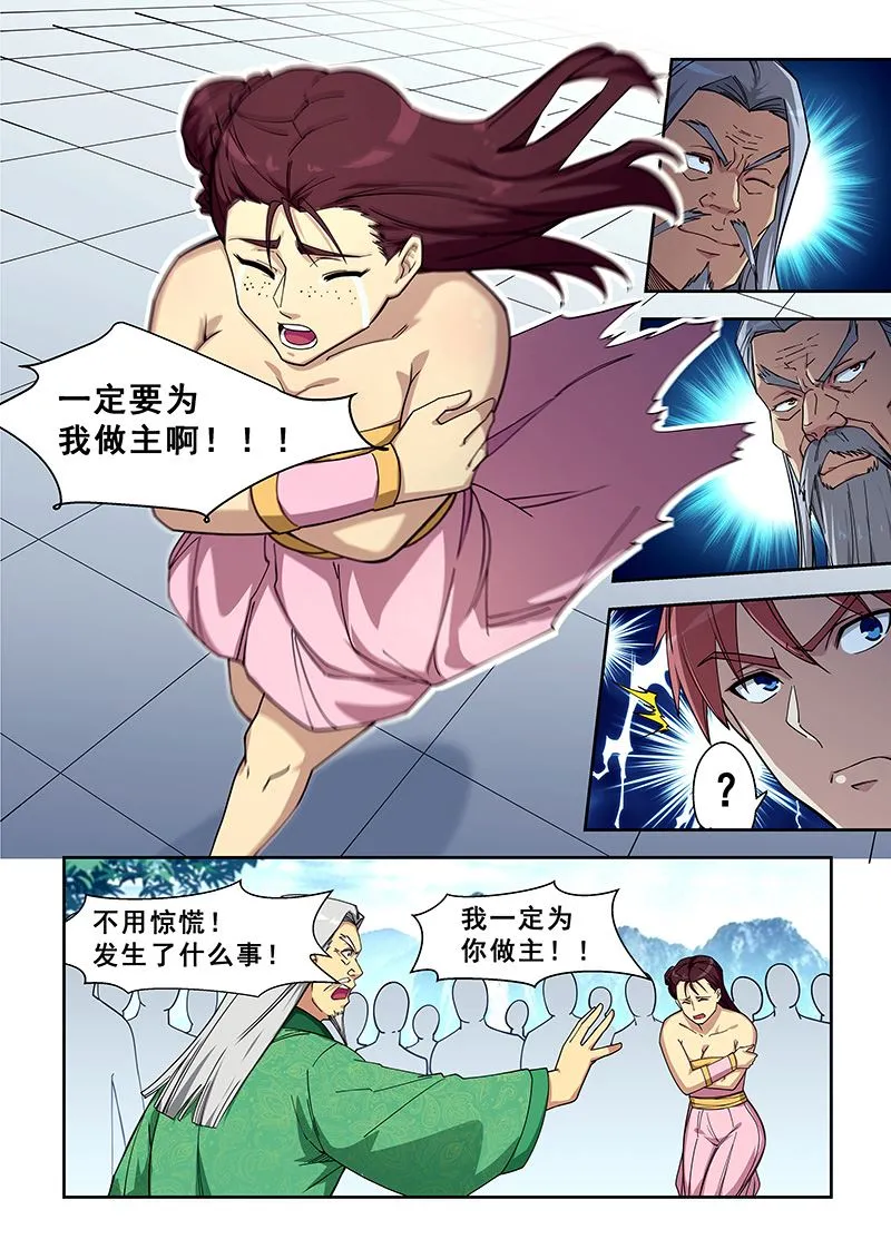 第418话 欲加之罪 第6页