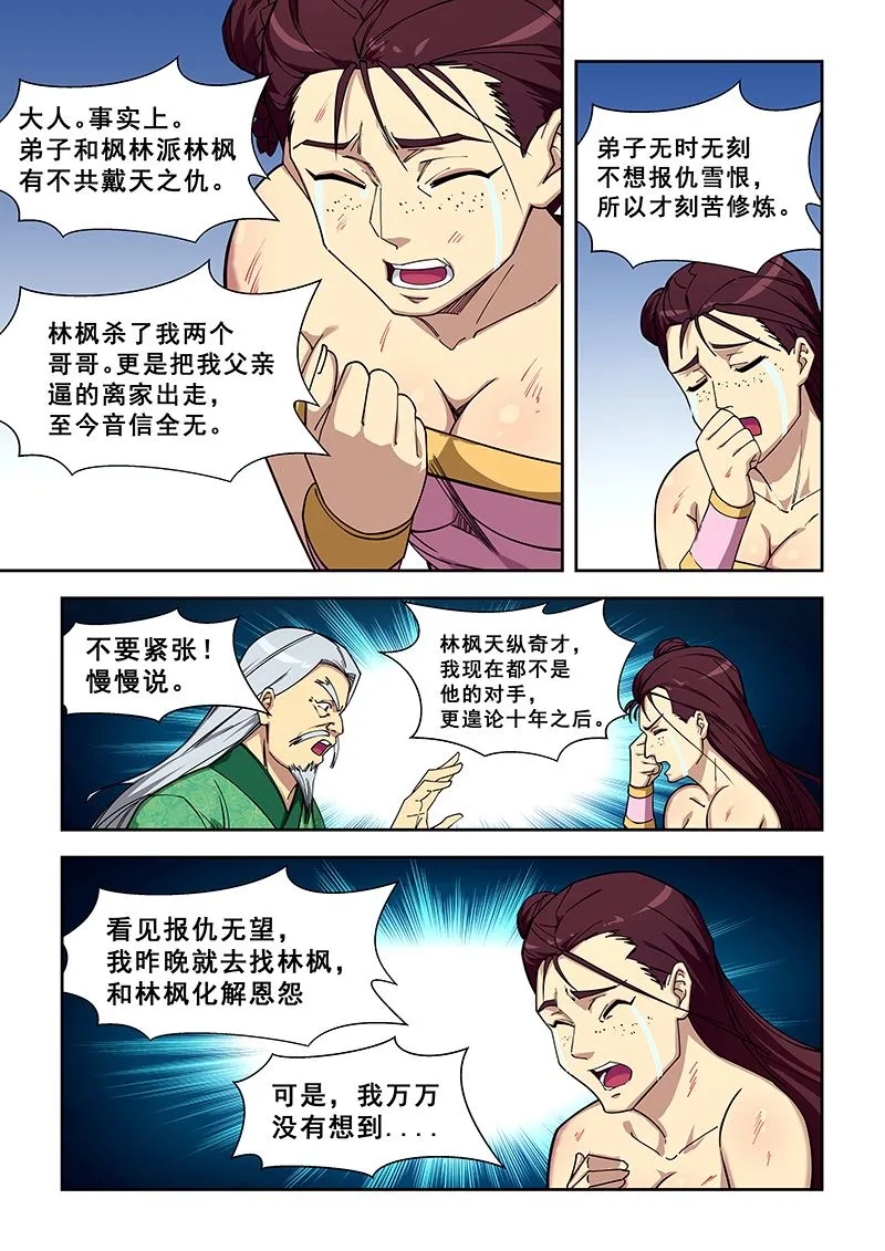第418话 欲加之罪 第7页