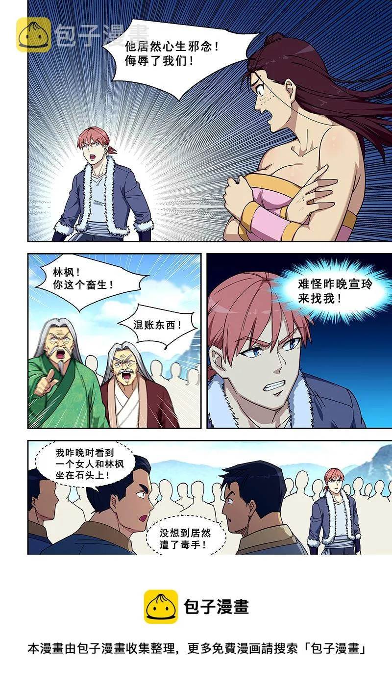 第418话 欲加之罪 第8页