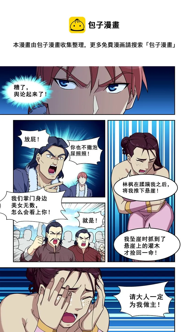第419话 苍天无眼 第1页