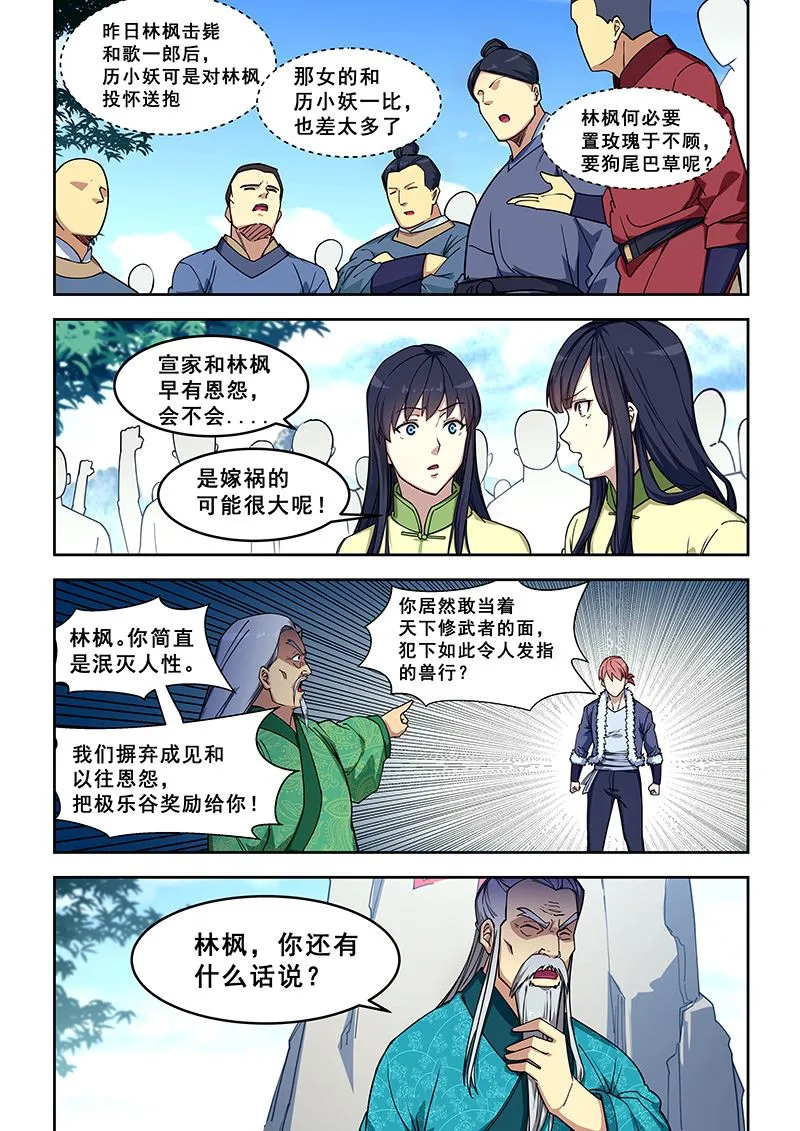 第419话 苍天无眼 第2页