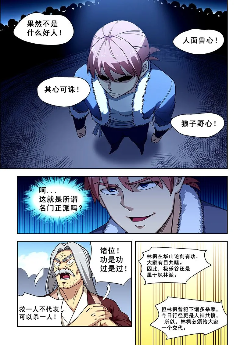 第419话 苍天无眼 第3页