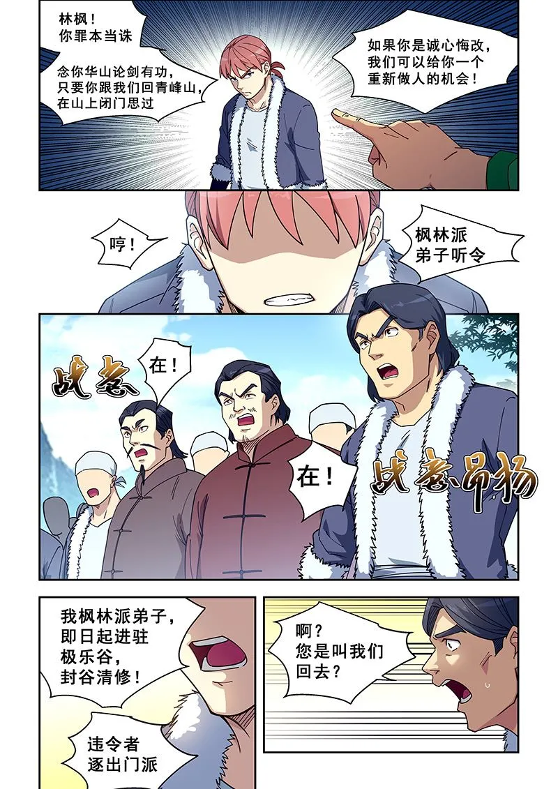 第419话 苍天无眼 第4页