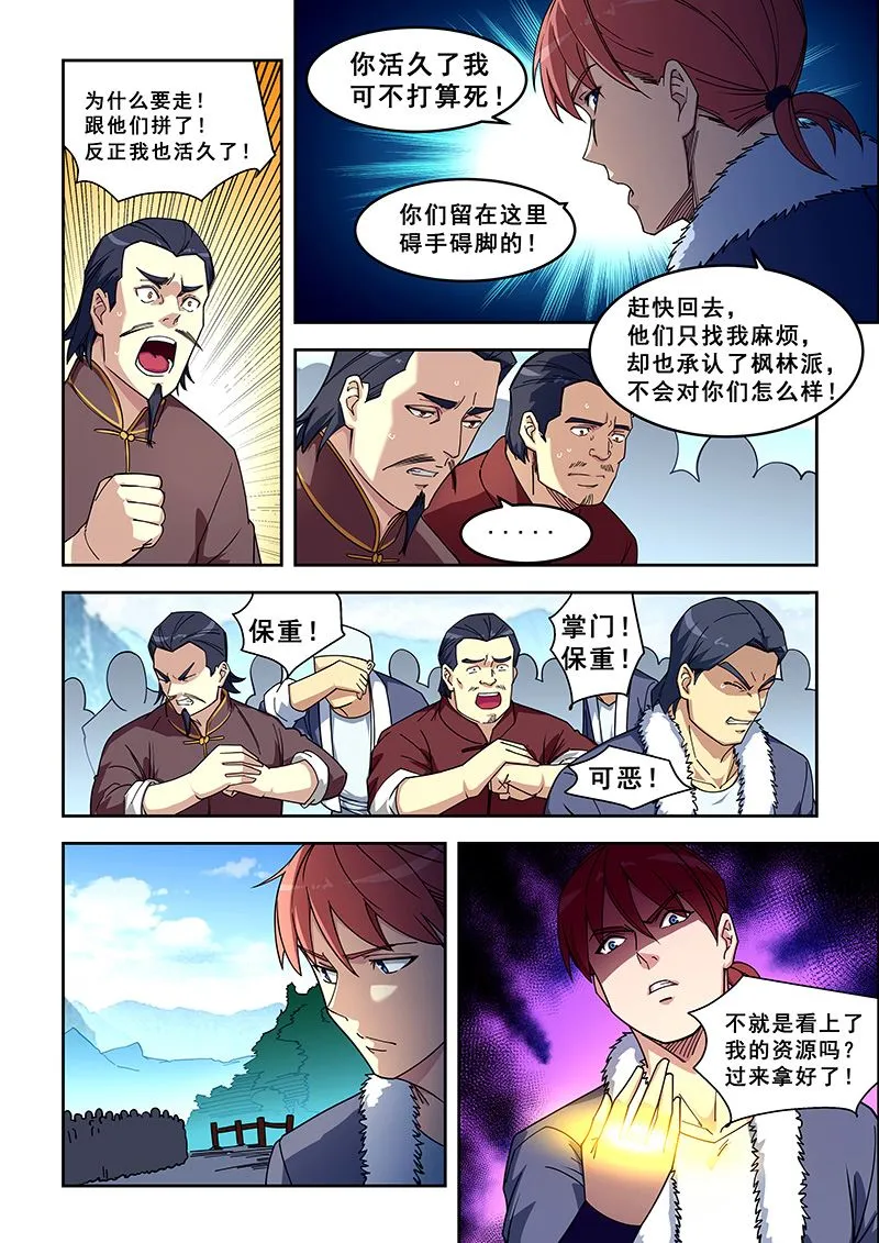 第419话 苍天无眼 第5页
