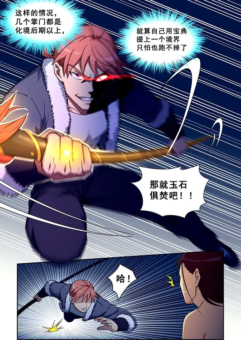 第419话 苍天无眼 第6页