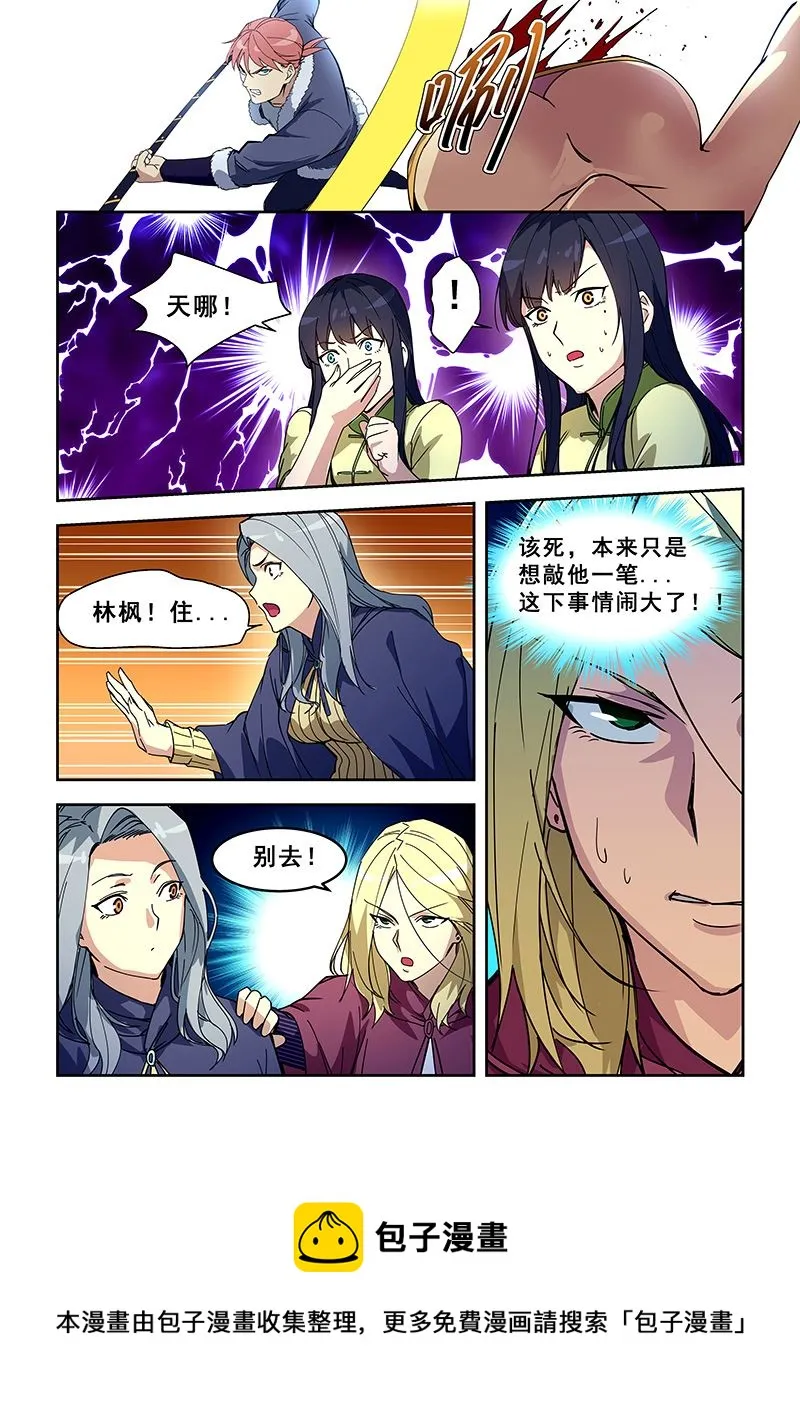 第419话 苍天无眼 第8页