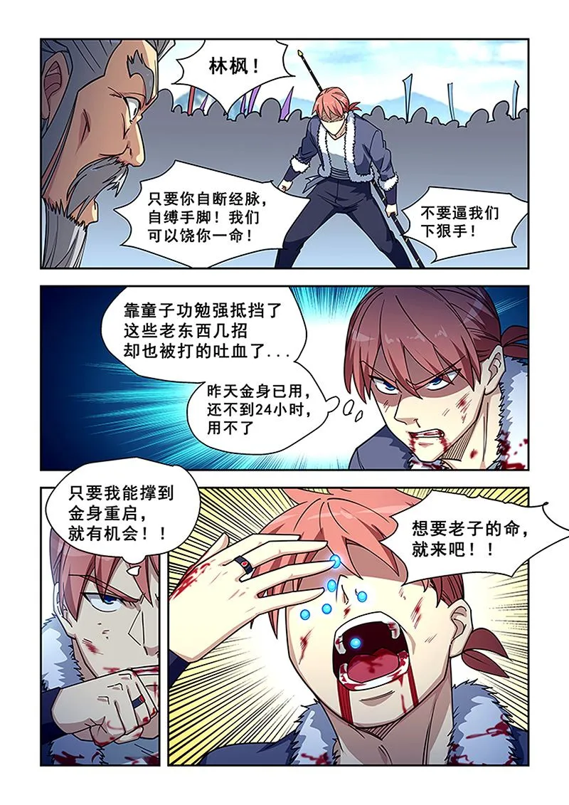 第421话 入魔 第3页
