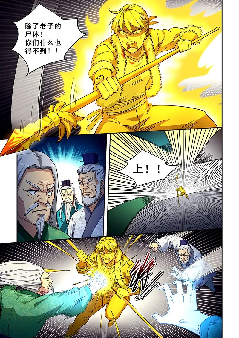 第421话 入魔 第4页