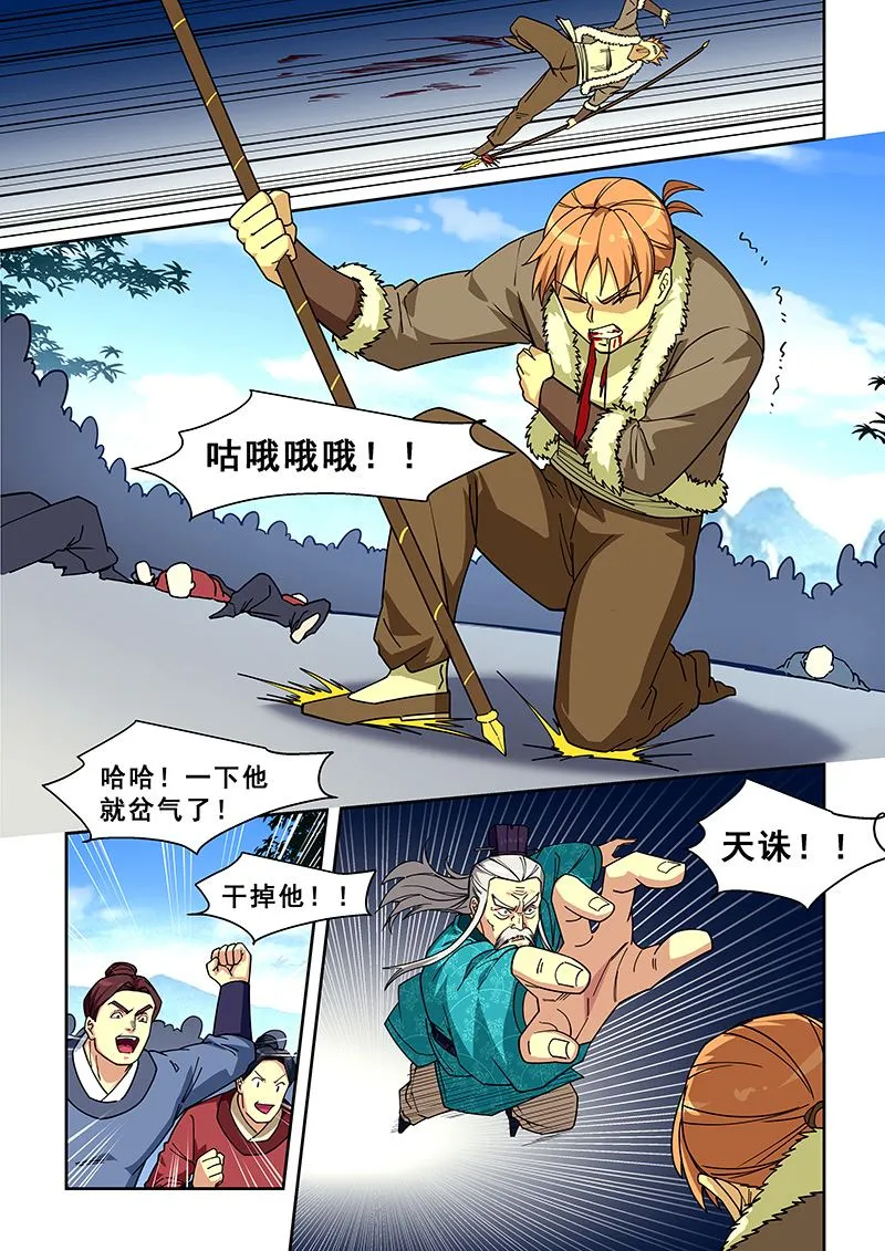 第421话 入魔 第6页