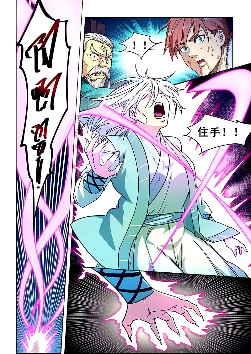 第421话 入魔 第7页