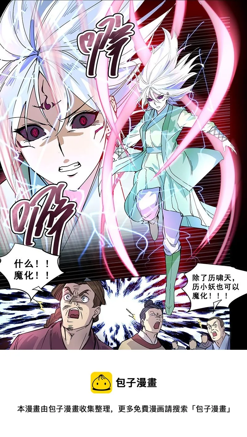 第421话 入魔 第8页