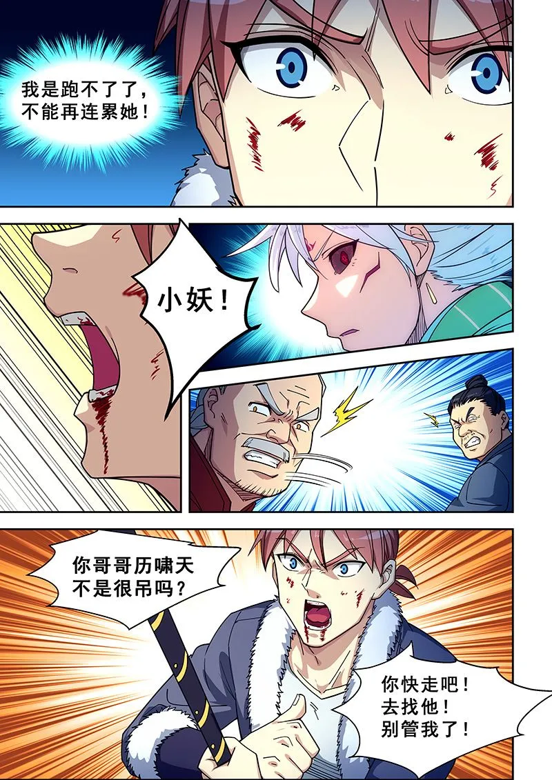 第422话 不能连累她 第4页
