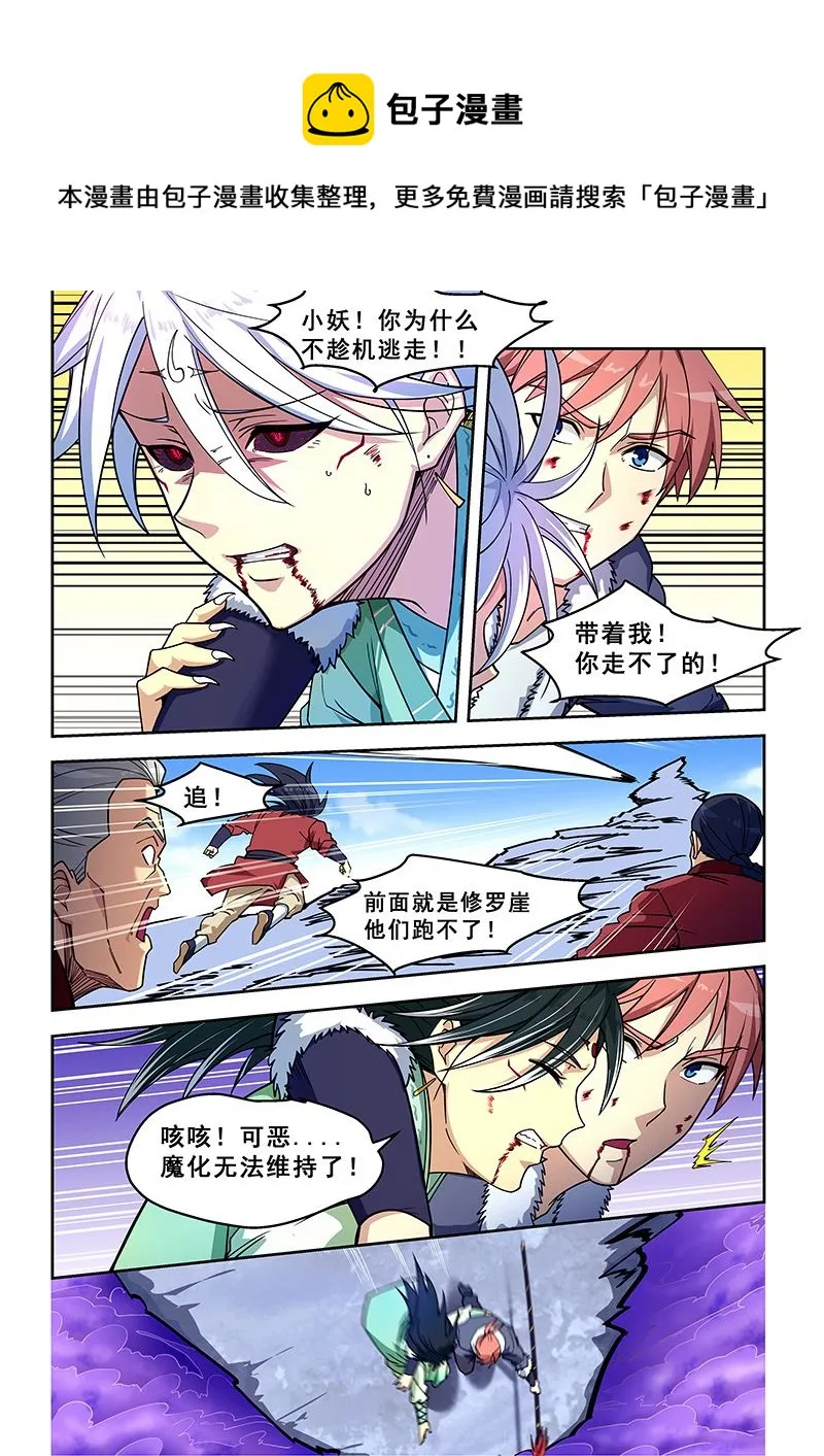 第423话 坠崖 第1页
