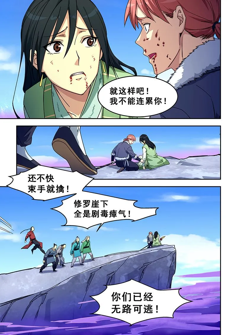 第423话 坠崖 第2页