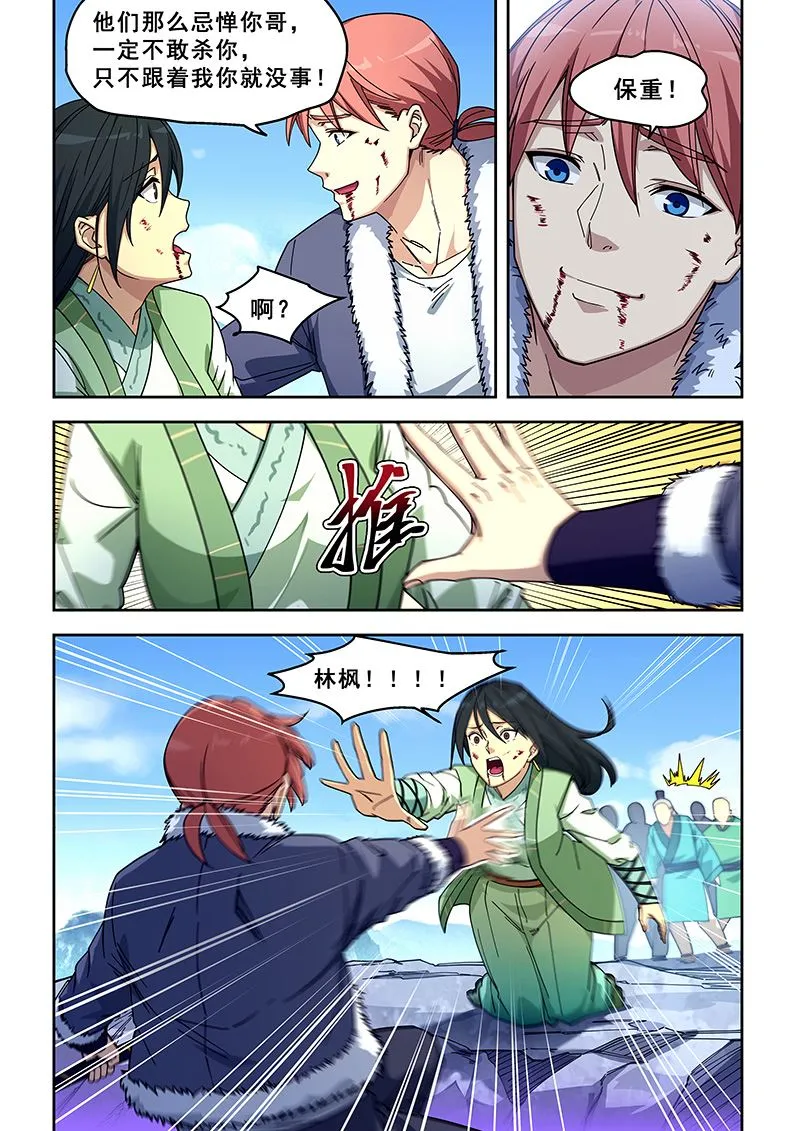第423话 坠崖 第3页