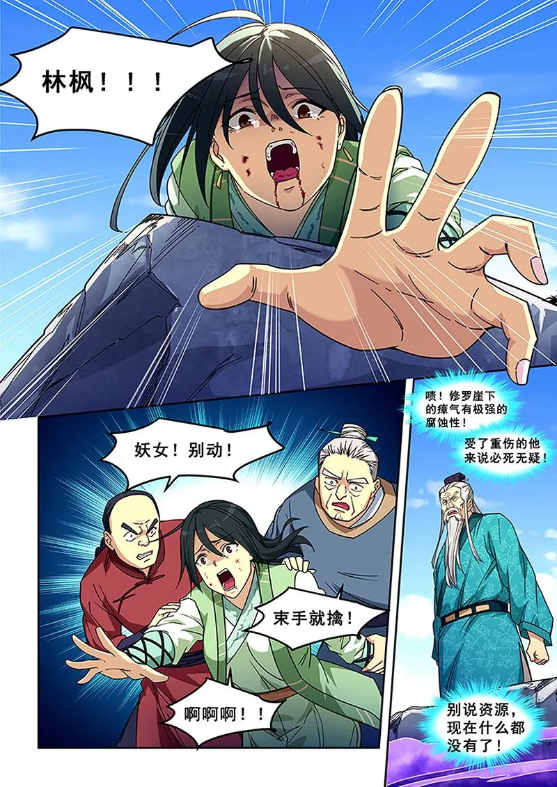 第423话 坠崖 第5页