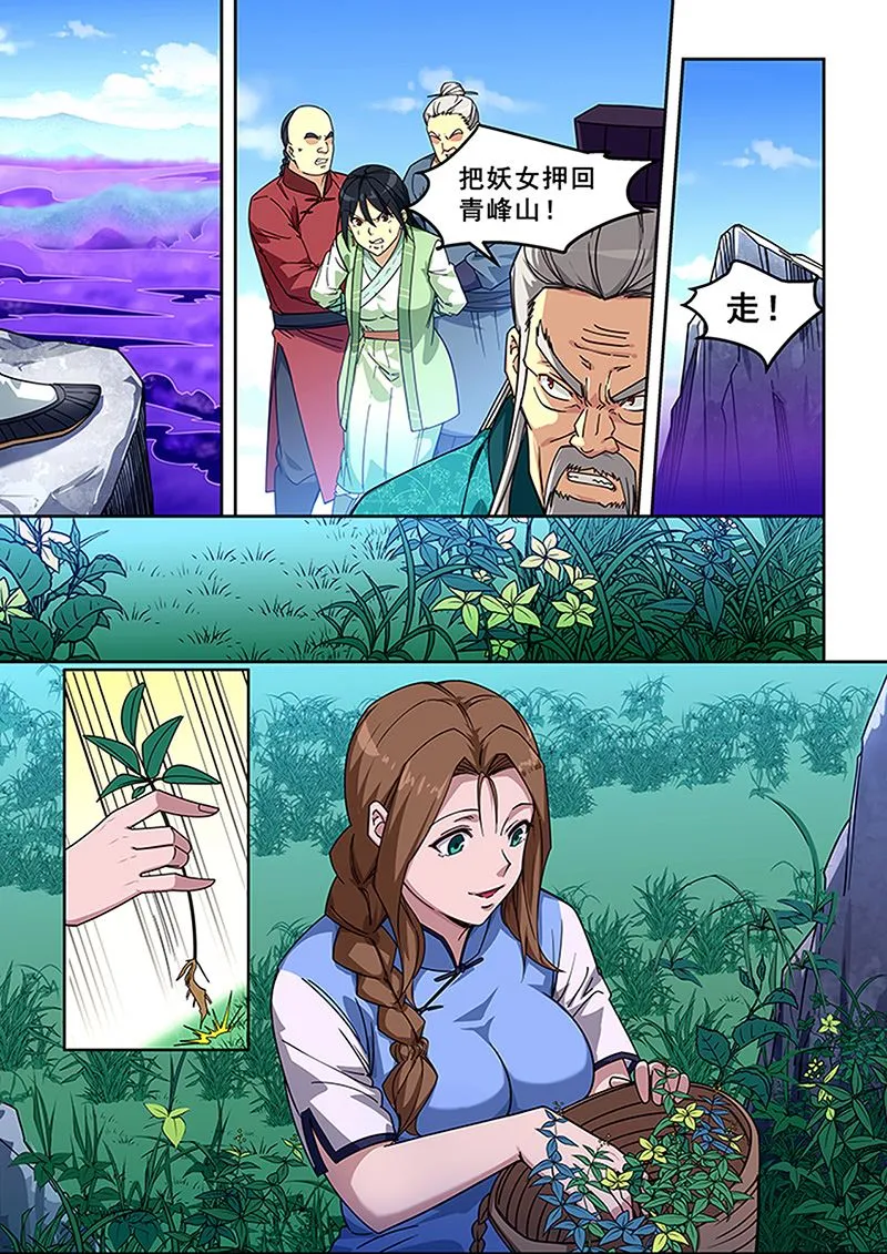 第423话 坠崖 第6页