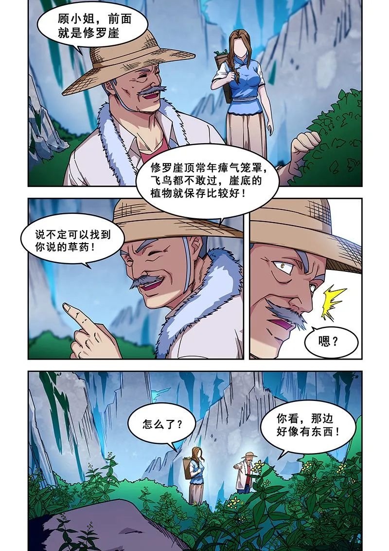 第423话 坠崖 第7页