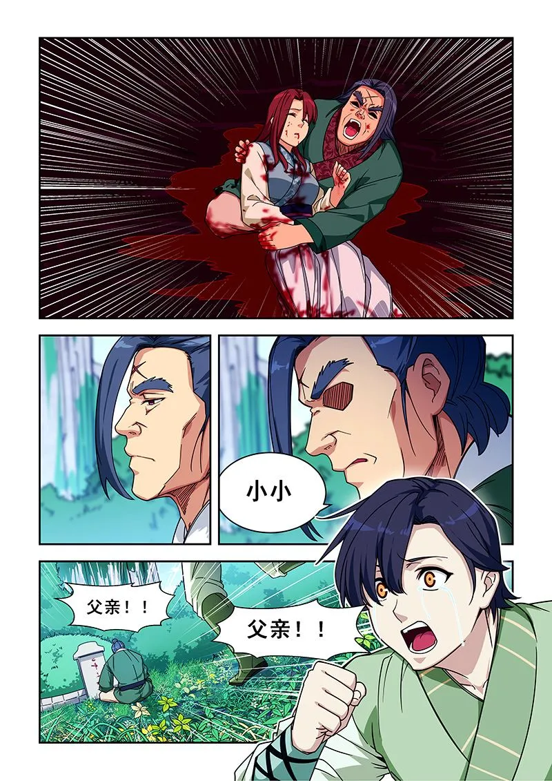 第424话 往事 第5页