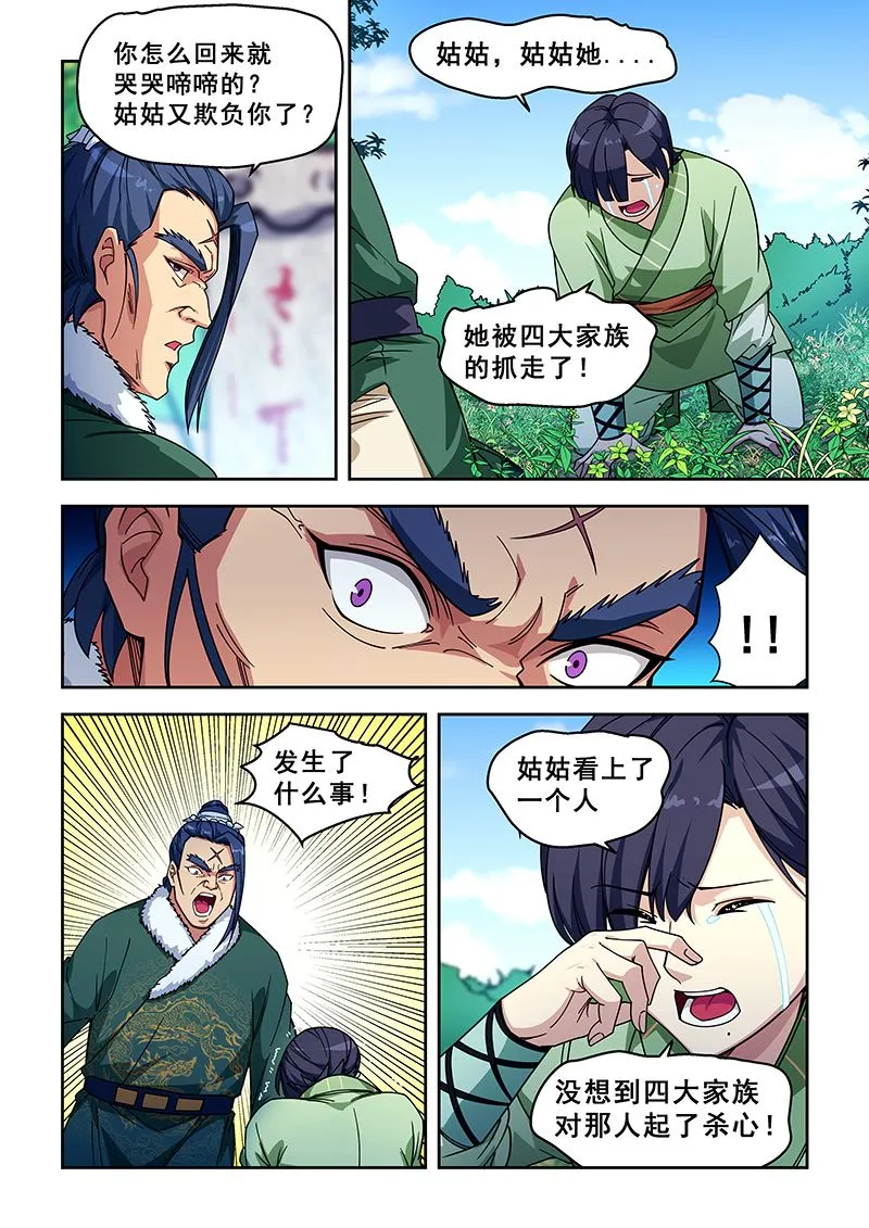 第424话 往事 第6页