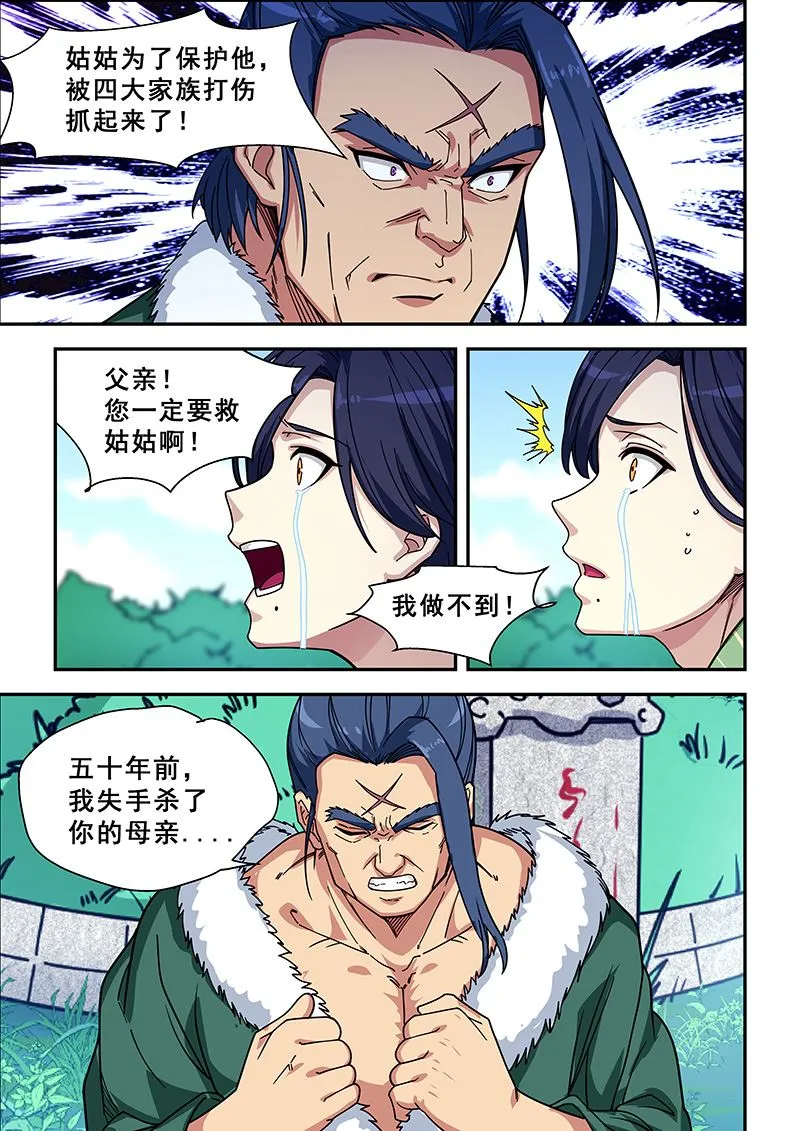 第424话 往事 第7页