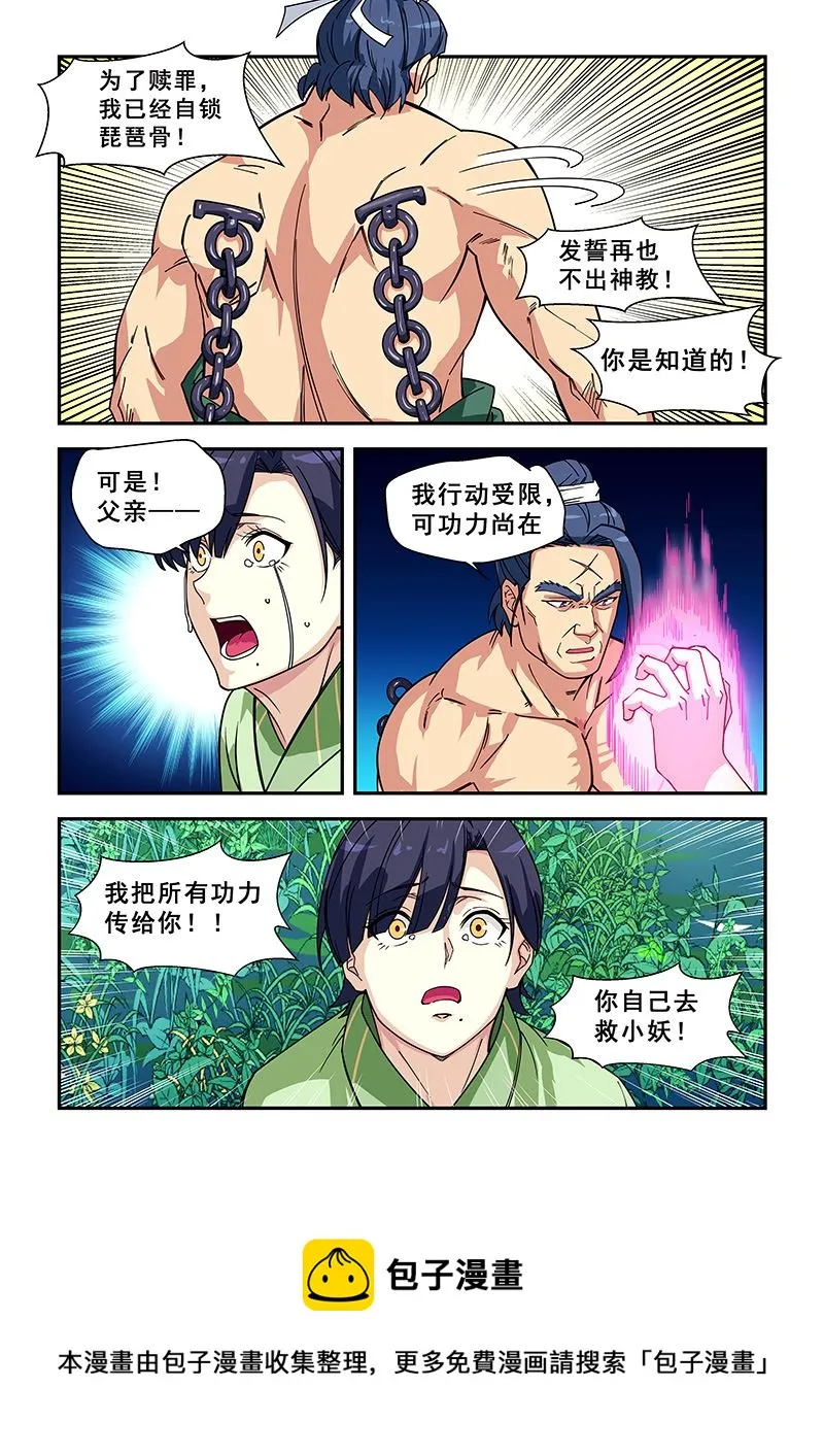 第424话 往事 第8页