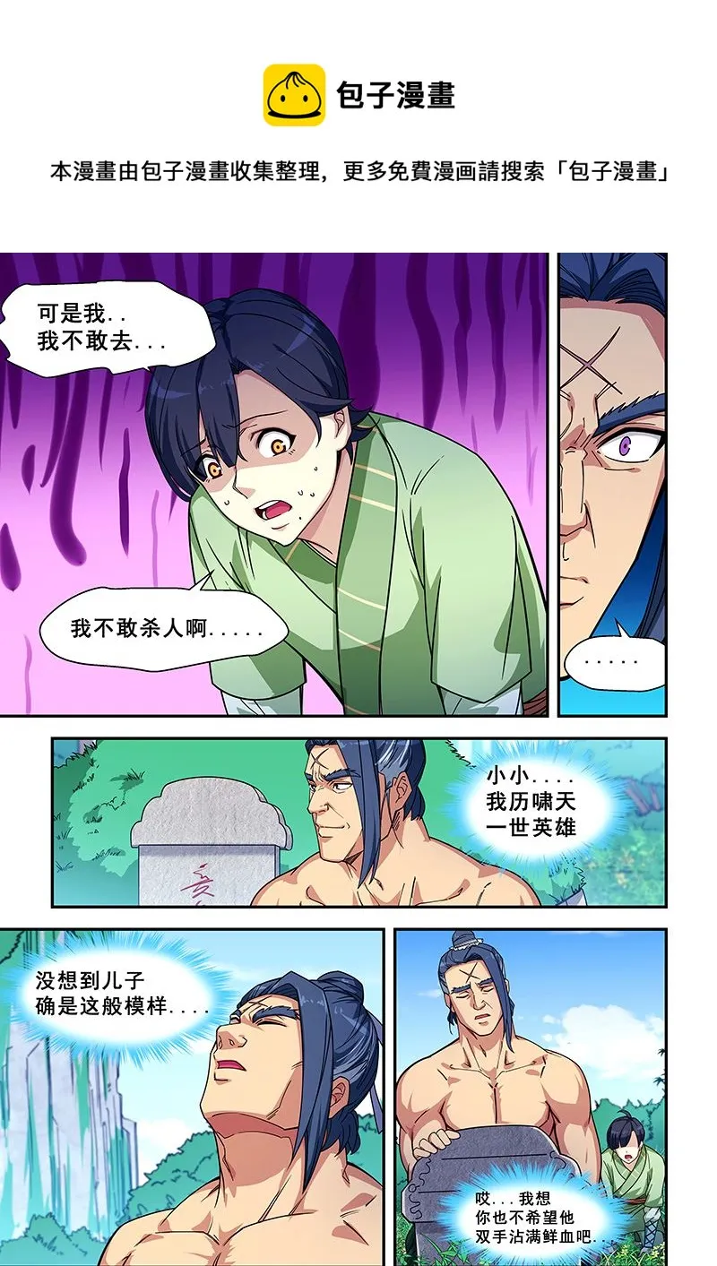 第425话 把药吃了 第1页