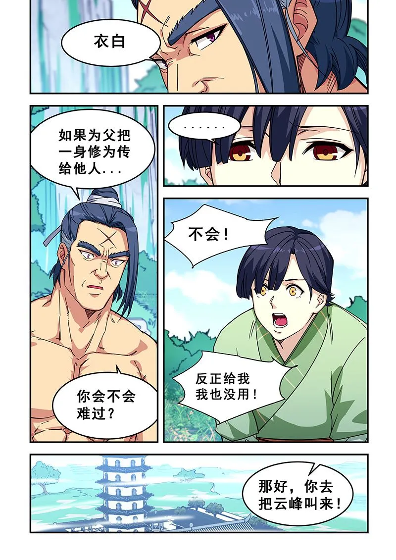 第425话 把药吃了 第2页