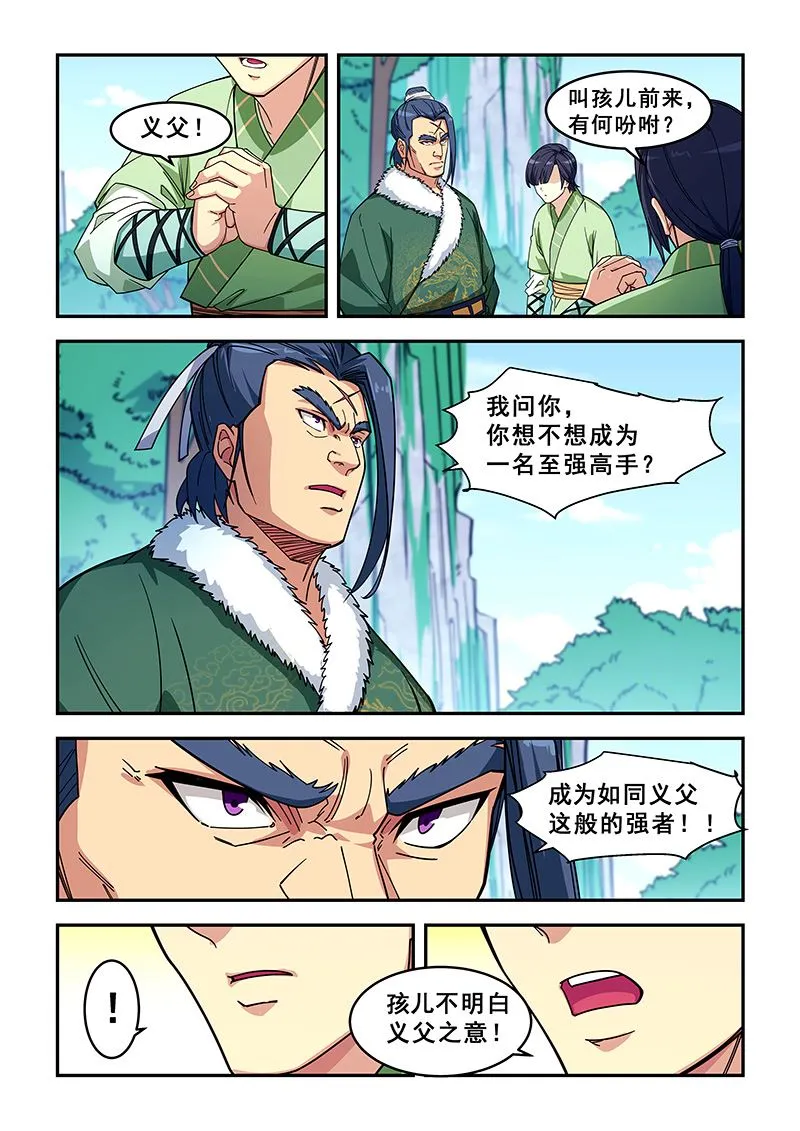 第425话 把药吃了 第3页