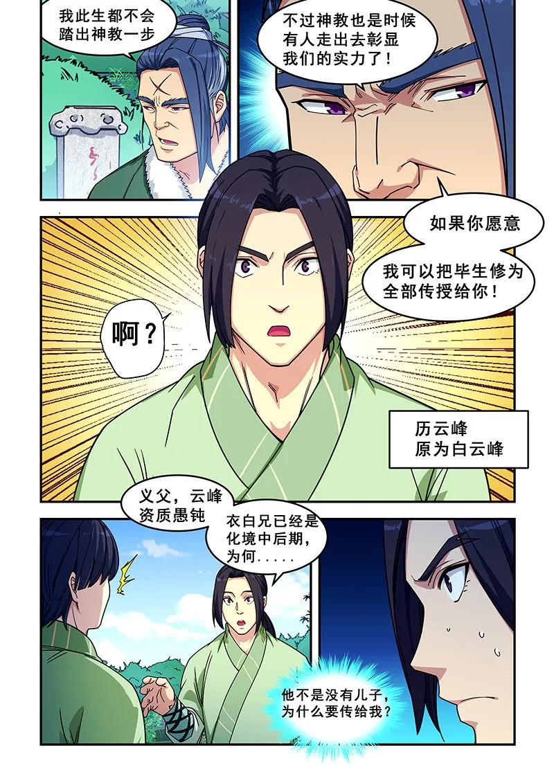第425话 把药吃了 第4页